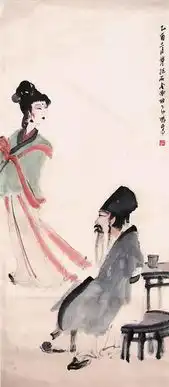 千载风流入画图傅抱石
