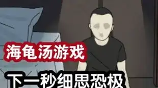 下一秒细思极恐全结局攻略
