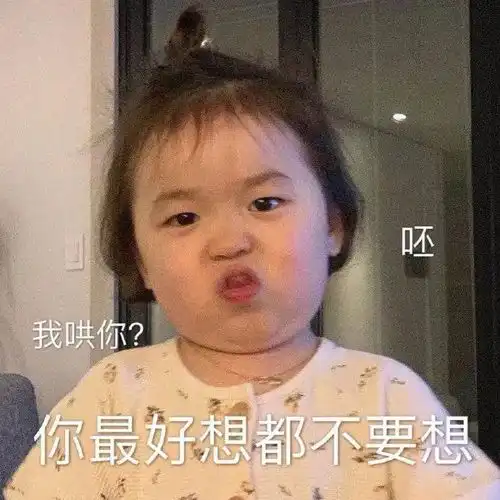 萌娃系列表情包8
