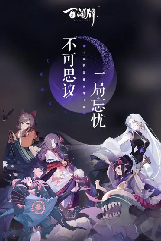 阴阳师百闻牌最新版下载攻略礼包九游就要你好玩
