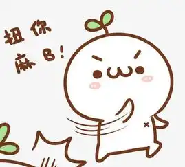微信生气的表情包大全
