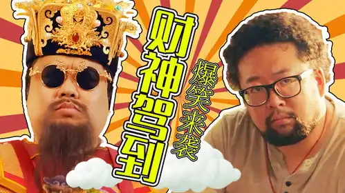 财神爷搞笑图片手机壁纸