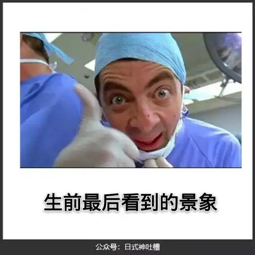 发现自己越来越沙雕了怎么办
