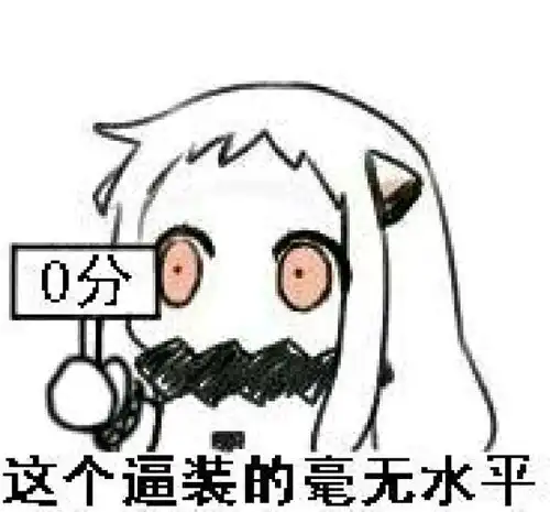 北方栖姬表情包内含萌图
