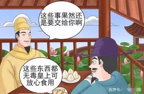 搞笑漫画老杜帮皇上试毒
