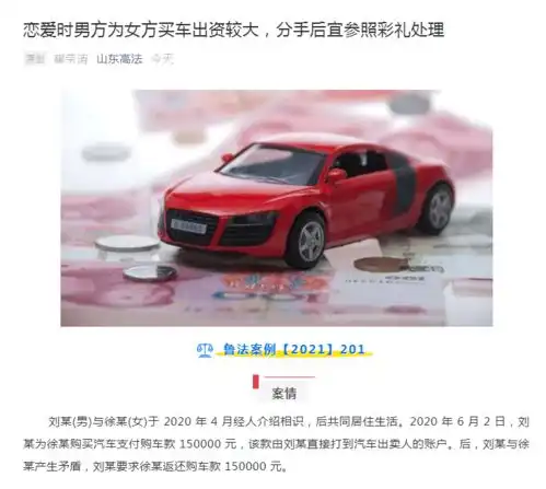 惊呆恋爱时男方为女方买车出资15万,分手后要求还钱,法院判了
