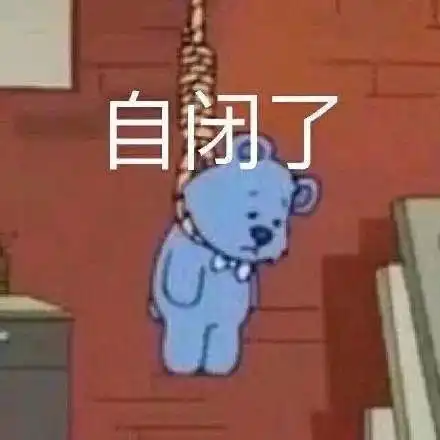 我太南了表情包