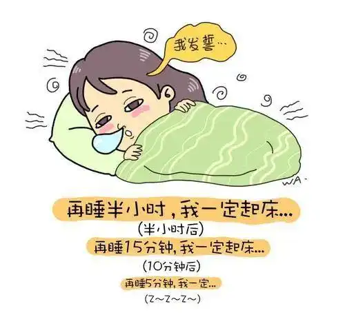 一起来摆脱起床困难症
