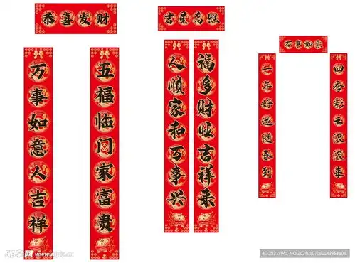 春联设计图
