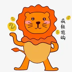 促销卡通狮子手绘插画图片素材其他格式下载动漫人物大全
