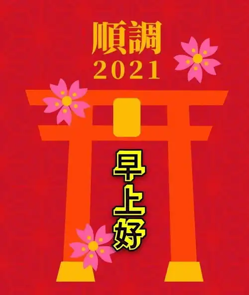 7张最新创意唯美牛年春节快乐问候祝福图片免打字的新年牛年快乐早安问候祝福图片精选
