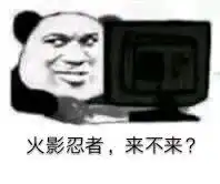 火影手游表情包表情包