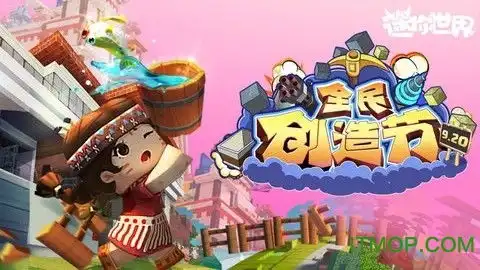 迷你世界先遣版体验服下载最新版迷你世界先遣服最新体验版下载v1.2.5官方安卓版it猫扑网
