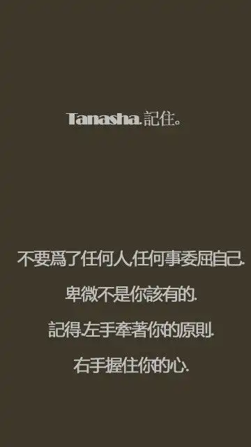 记住有些话记住图片文字伤感有趣
