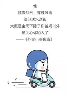 每日一笑爆笑外卖订单曝光,笑中有泪
