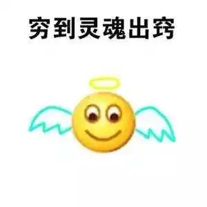 接下来的一个月,将是一年中最穷的日子...
