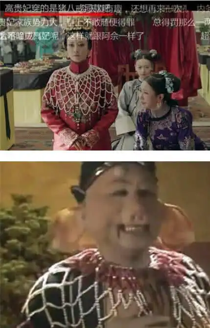 你遇到最搞笑的弹幕是什么这个披肩,向猪八戒借的吧
