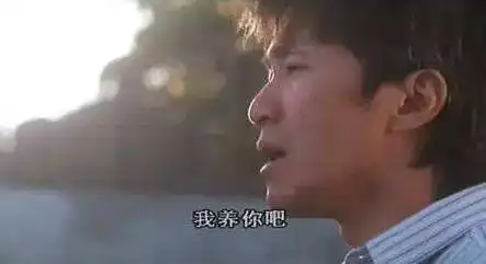 喜剧之王里周星驰张柏说我养你的时候背景音乐叫什么名
