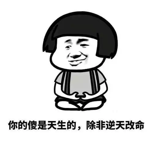 爆笑段子都给你喂了两个,你跟猪一样闭着眼光知道张嘴
