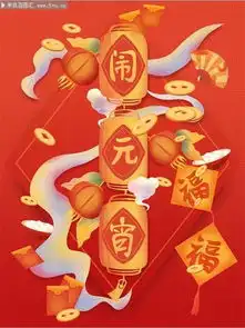 正月十五元宵节海报
