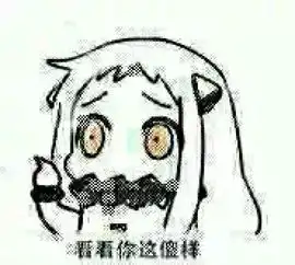 有没有跟对象聊天的表情包
