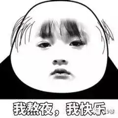 不熬夜的夜晚没有灵魂每天熬夜的你可能真的会失去灵魂
