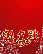 2020年除夕快乐祝福,祝新春快乐全家幸福
