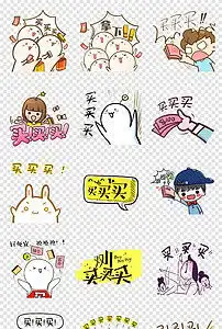 卡通可爱购物买买买搞笑表情弹幕购物海报png免扣素材图片模板下载54.21mb表情符大全标志丨符号
