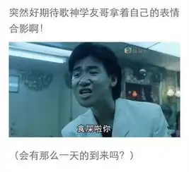 搞笑图片张学友又要给网友新增表情包啦
