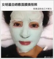 景甜穿浴袍敷面膜搞怪照
