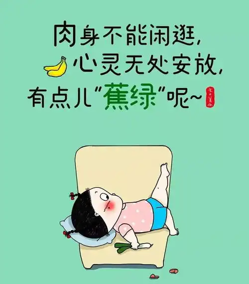 有趣又直入人心的图片,句句在理啊

