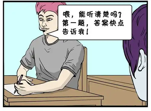恶搞漫画考试作弊请出笔仙
