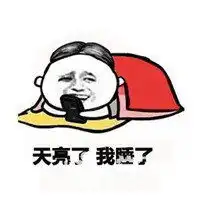 失眠表情包图片大全微信头像图片大全
