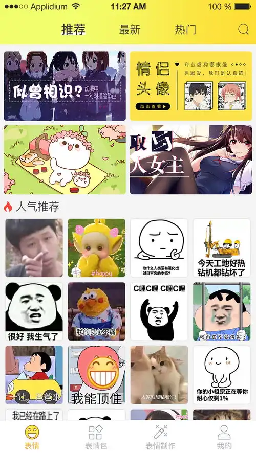 表情包大全app表情包大全v2.0.5安卓版3454手机软件
