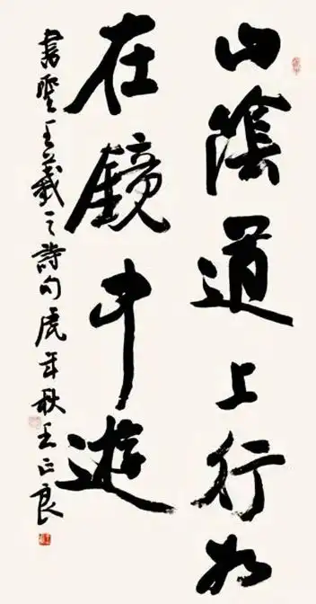 王羲之第54代孙的书法,颇有祖先遗风,落款用羲之后裔注明
