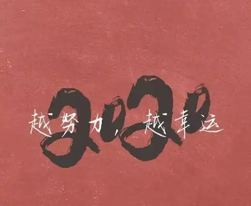 即将跨年的你,准备好了吗
