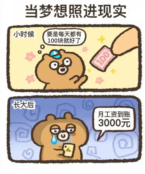 今日笑话梦想照进现实
