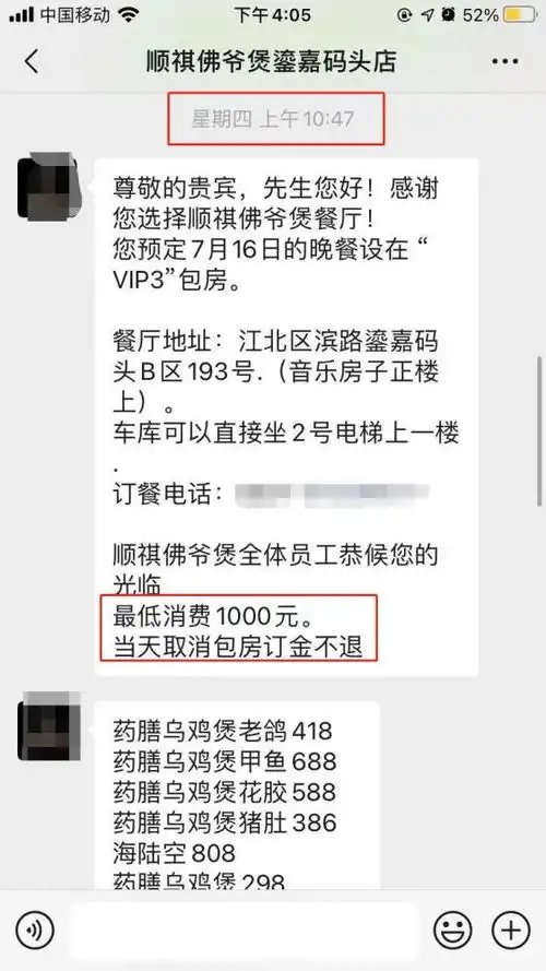 重庆顺祺佛爷煲订包厢有门槛付了订金才告知有1000元最低消费