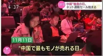 中国人双11一天花掉2684亿,让日本人傻眼了竟纷纷这样评论
