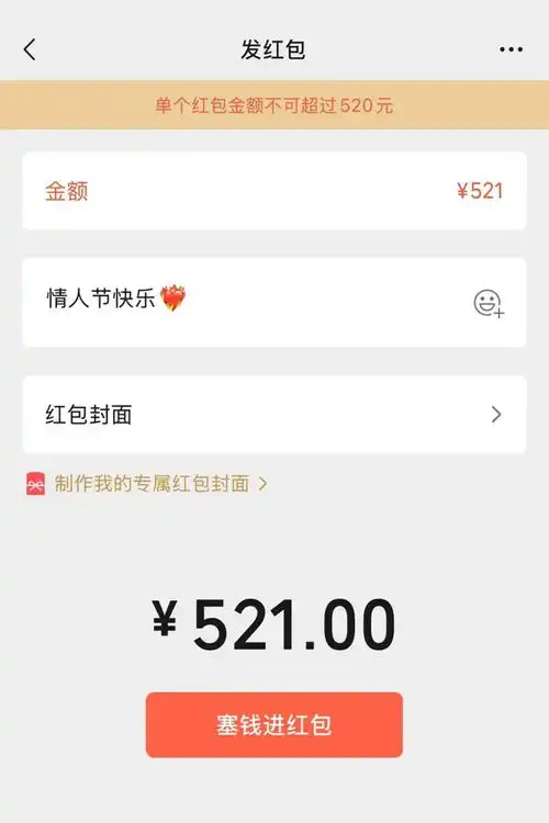 微信情人节开放520红包上线撒狗粮和吃狗粮限时状态
