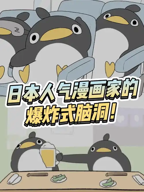 太好笑了日本超人气漫画家的爆炸式脑洞没有什么事情是炸一炸解决不了的
