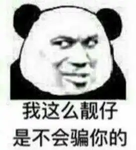 为什麽一些人脸恶搞表情喜欢用熊猫的轮廓
