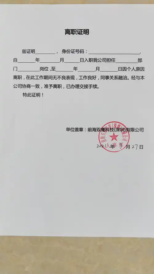 辞职的公司不给我开离职证明,带办离职证明多少钱文章来介绍
