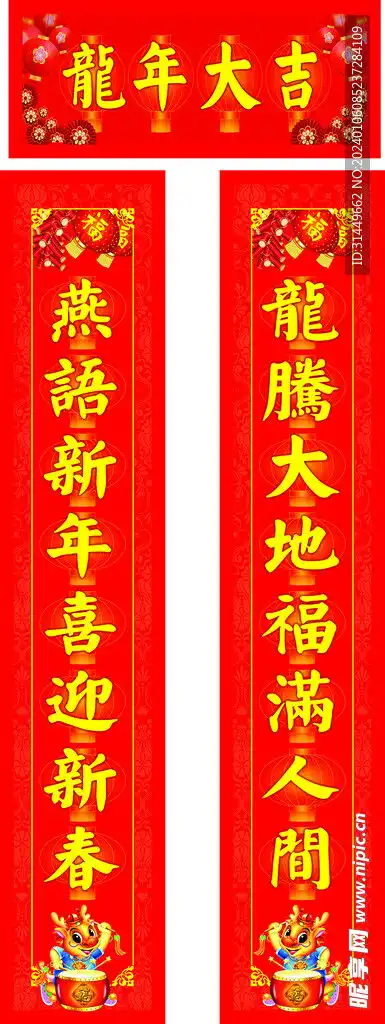 龙年对联设计设计图室外广告设计
