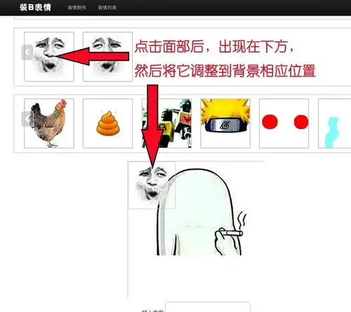 网页在线表情制作,制作装b金馆长,张学友等搞笑表情
