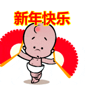 8张创意好看的牛年春节快乐问候祝福语动画表情包免打字聊天新年牛年早上好问候祝福动态图片表情
