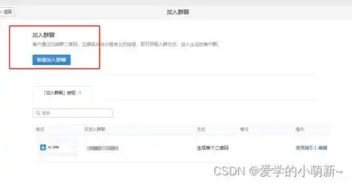 获取微信群二维码
