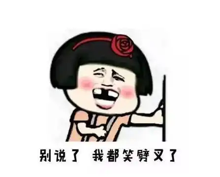 生活中让你爆笑的句子和让你笑喷的图片
