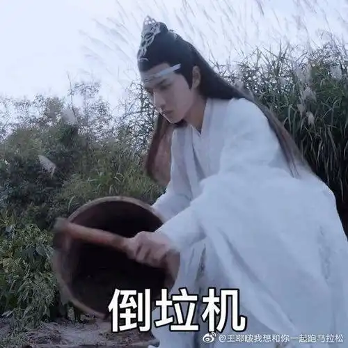 谁敢和我来一场陈情令表情包比赛