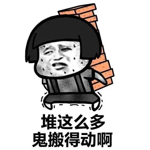 搬砖带字图片大全
